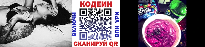 Купить  Новосибирск  Codein напиток Lean (лин) 